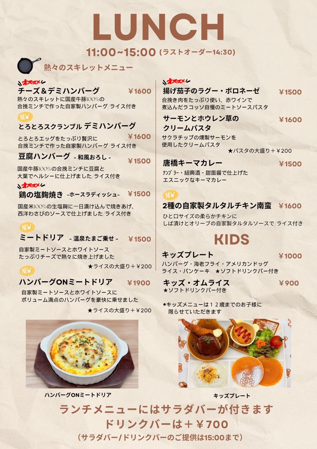 ランチメニュー