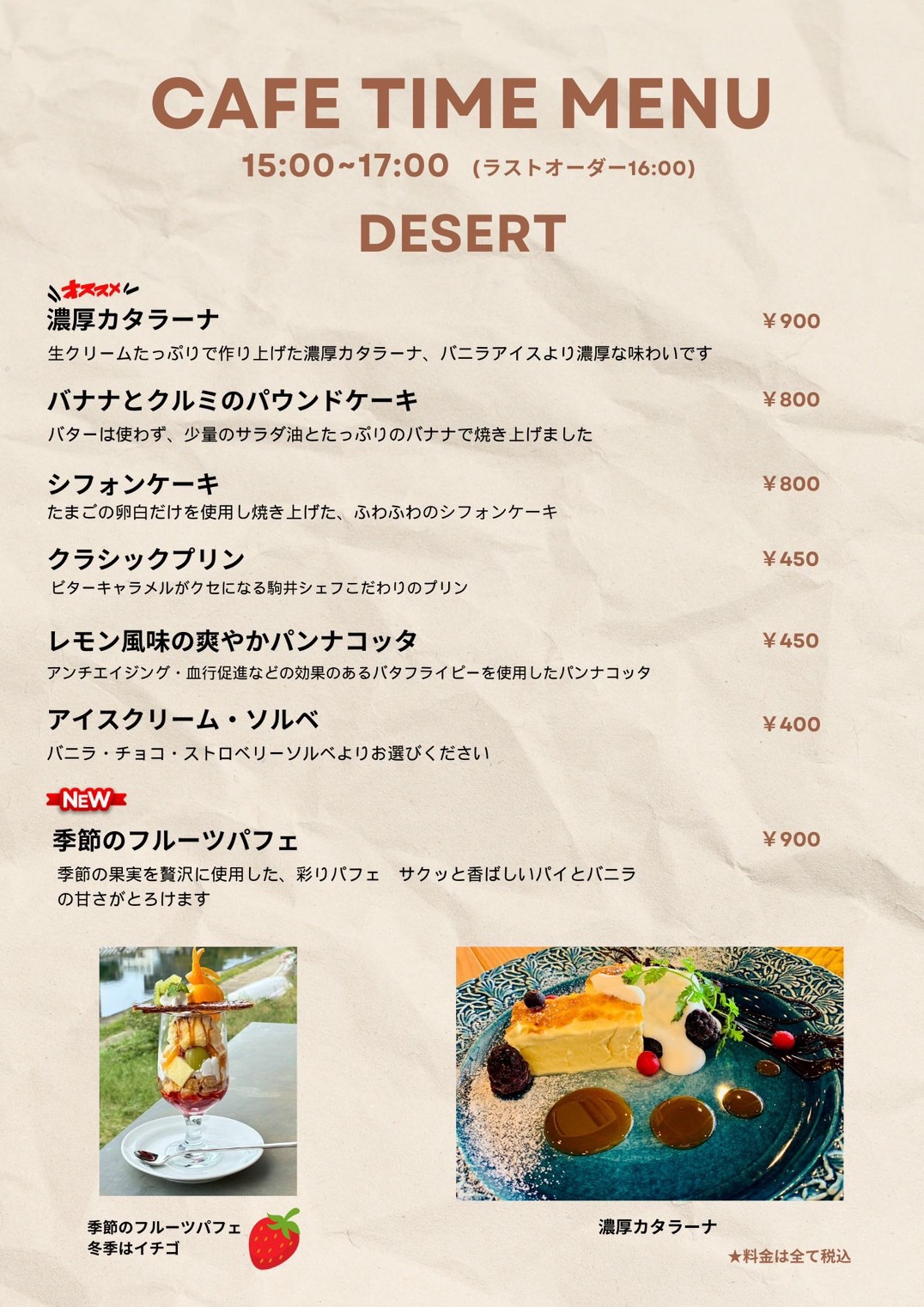 カフェメニュー