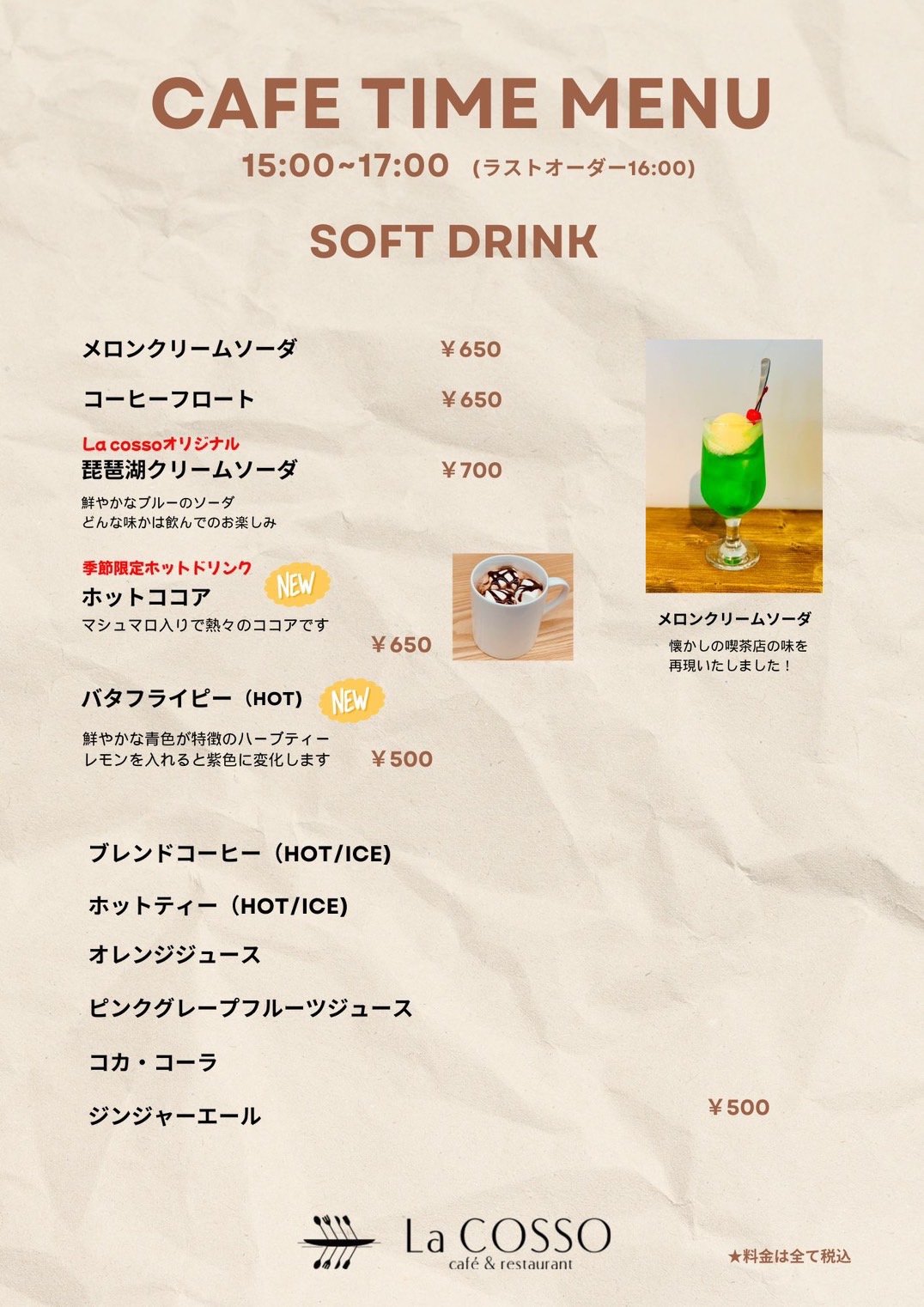 カフェメニュー