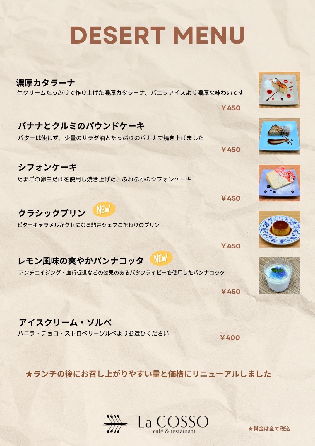 デザートメニュー