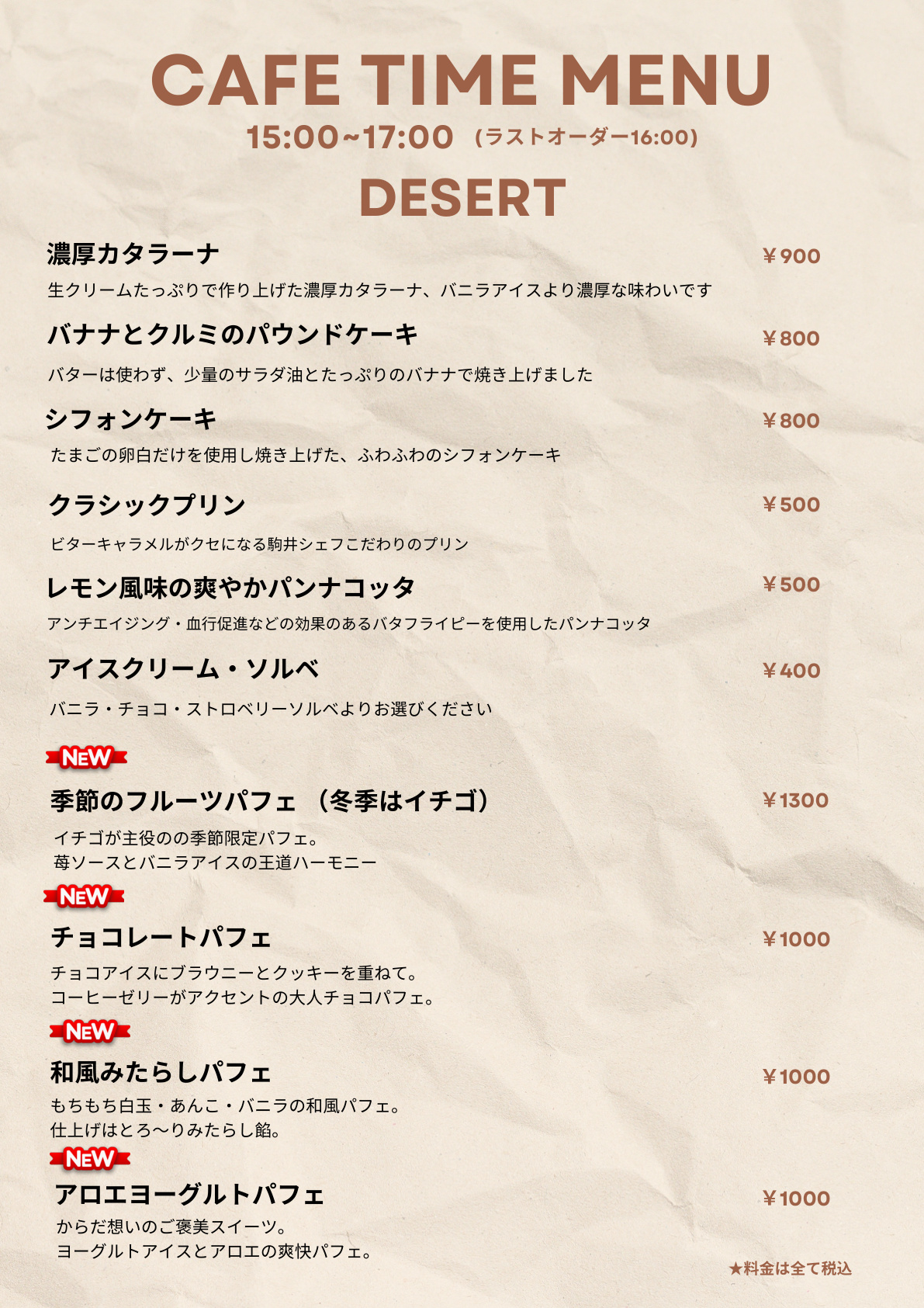 カフェメニュー