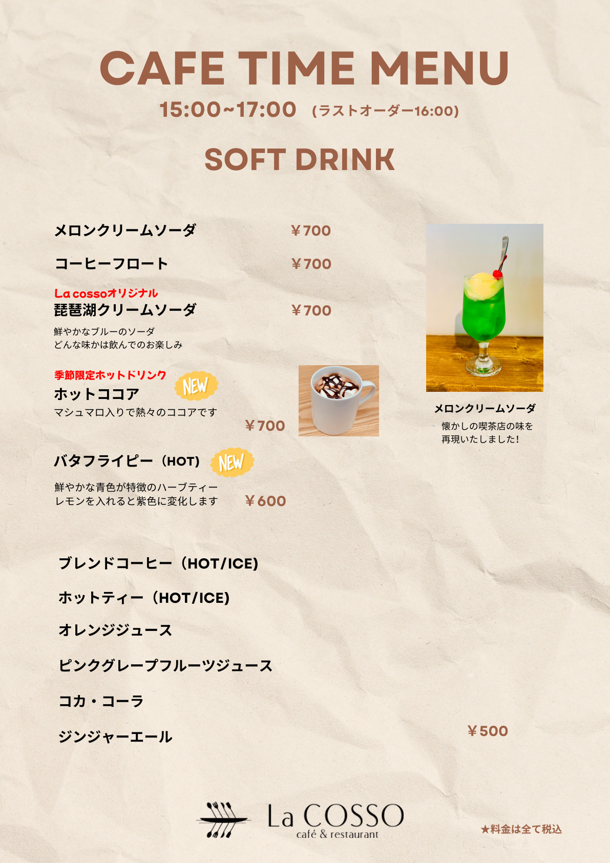 カフェメニュー
