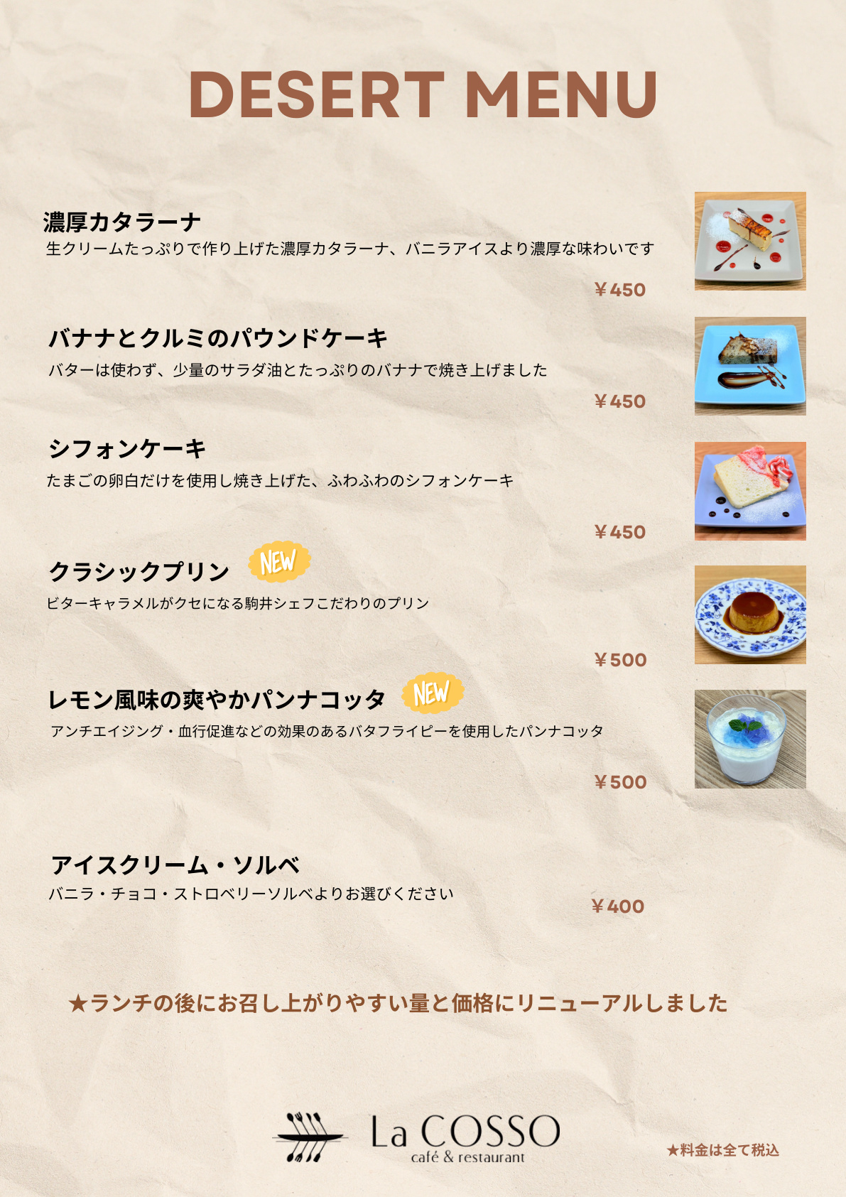 デザートメニュー