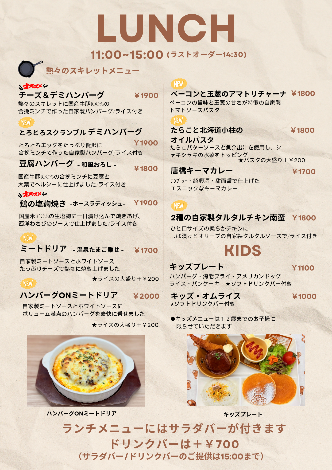 ランチメニュー