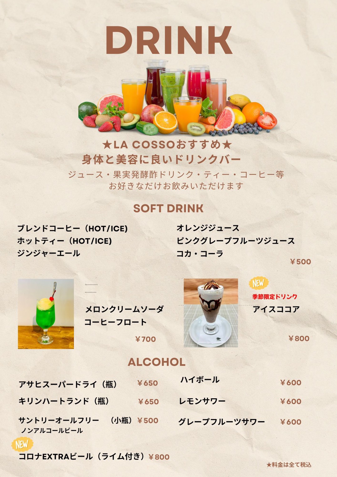 ドリンクメニュー
