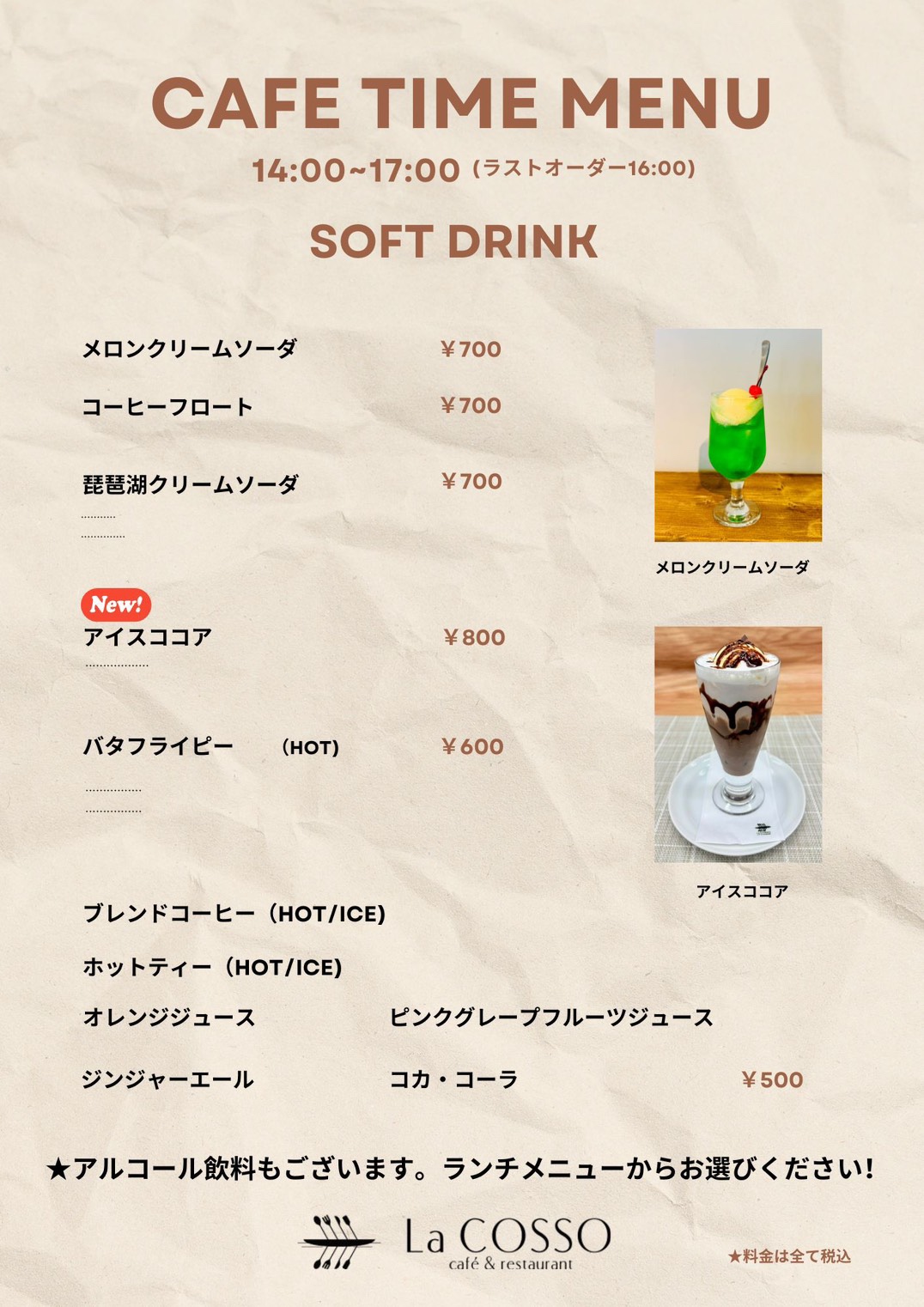 カフェメニュー