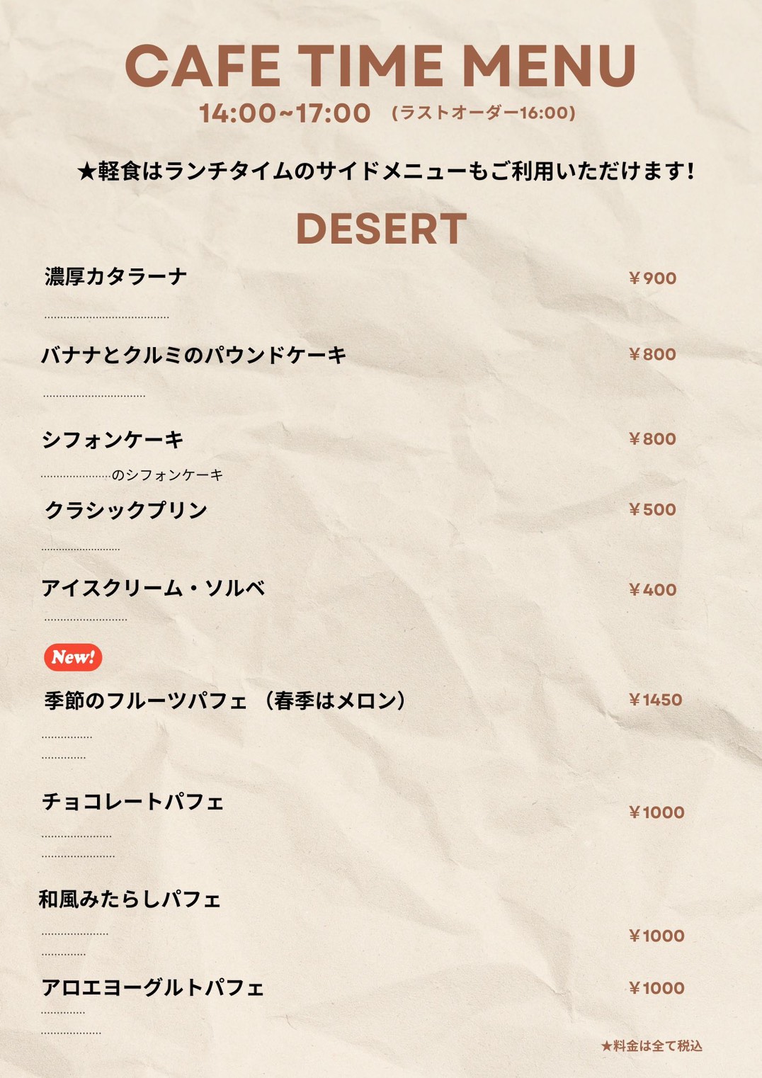 カフェメニュー