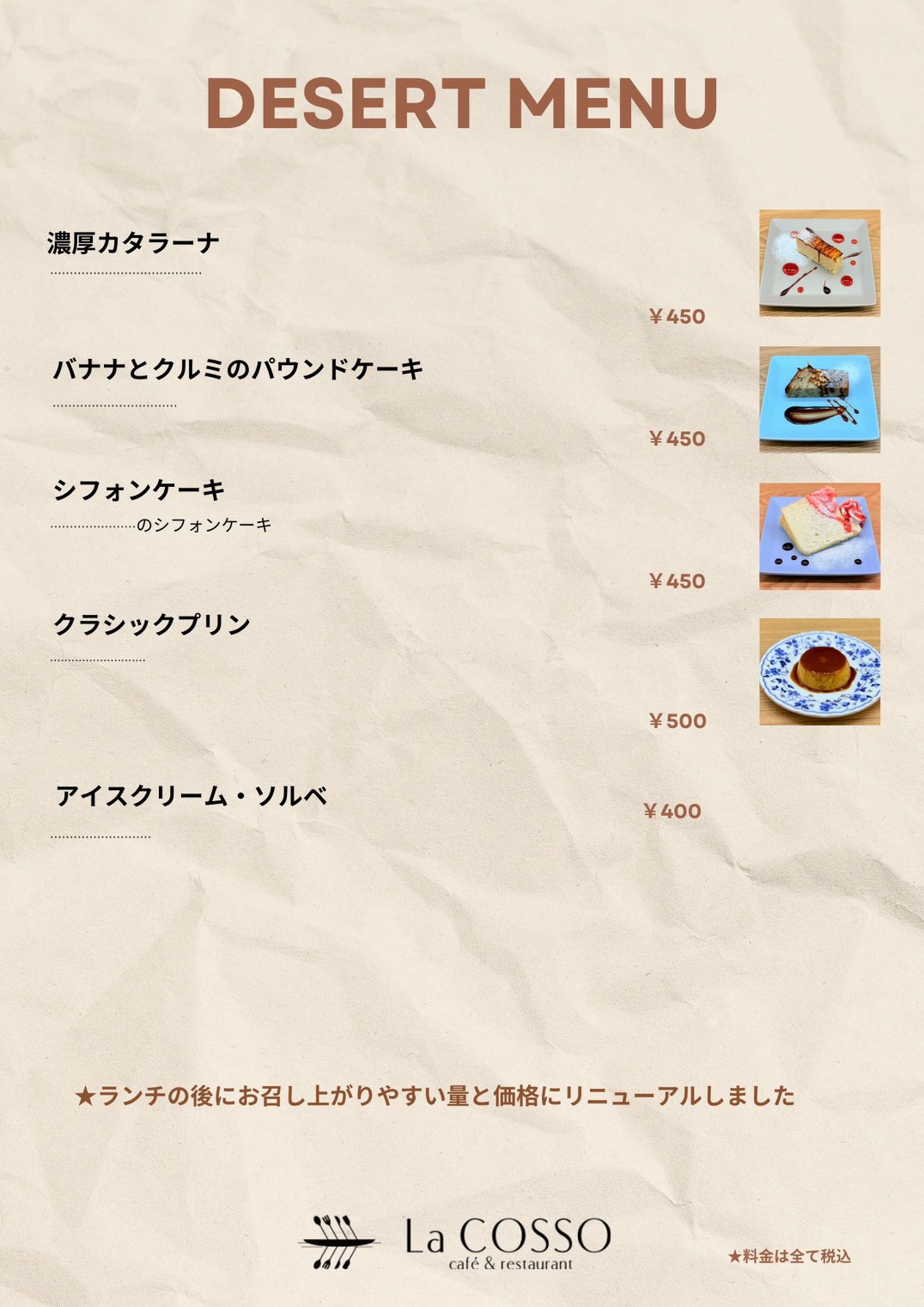 デザートメニュー