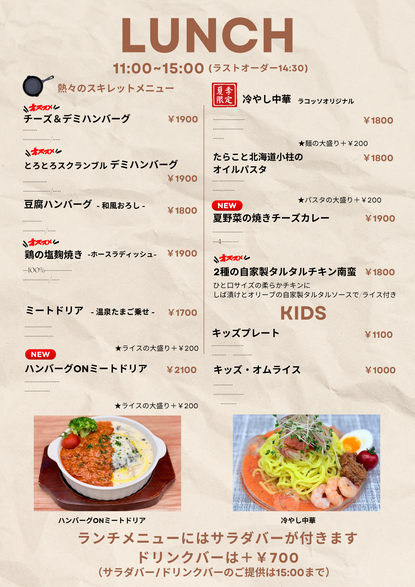 ランチメニュー