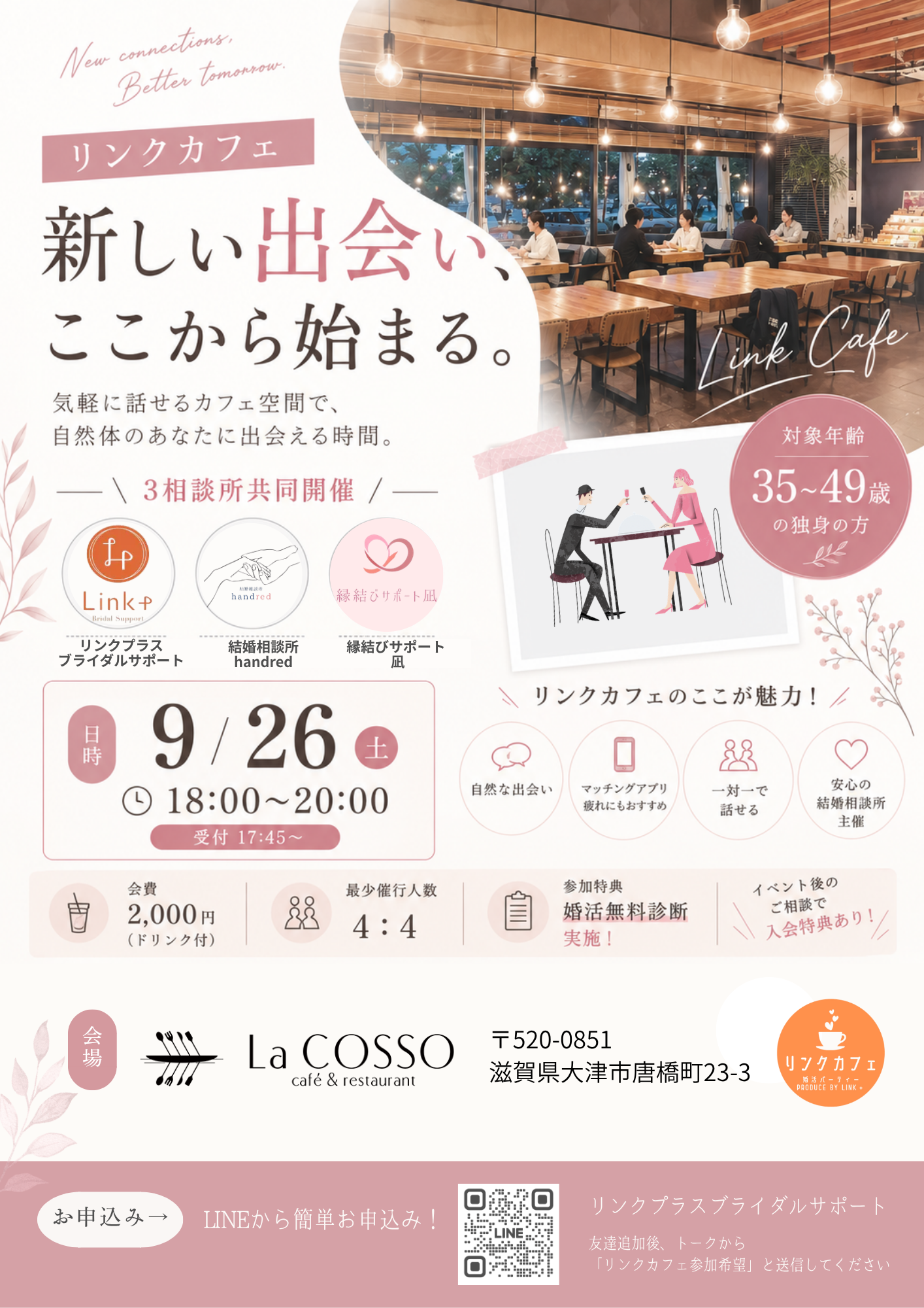 イベント告知