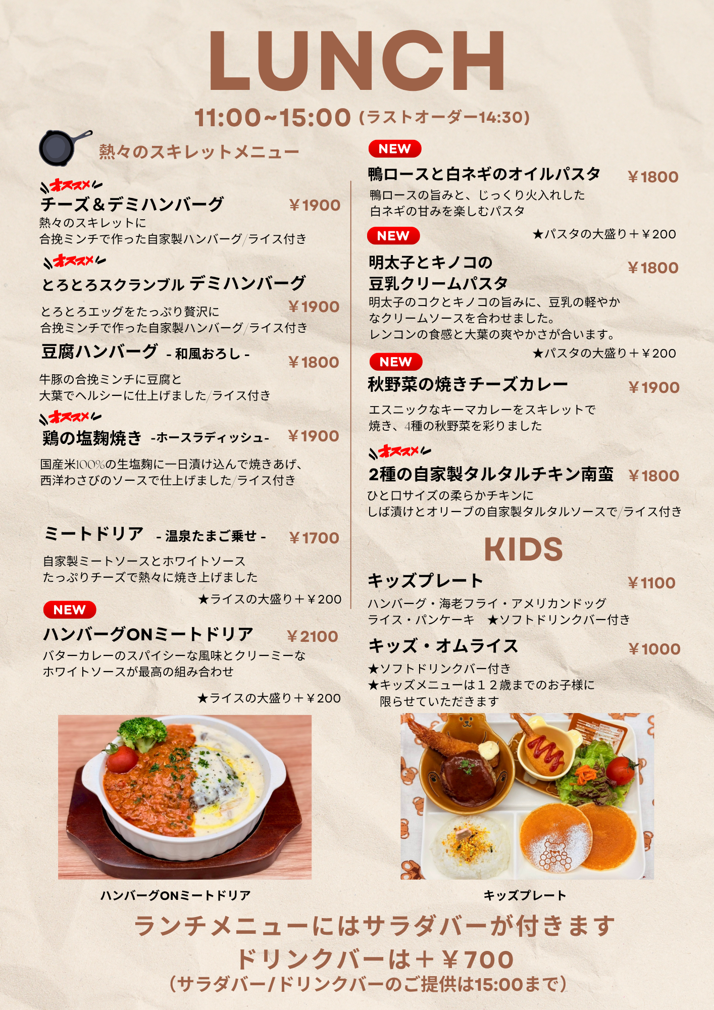 ランチメニュー