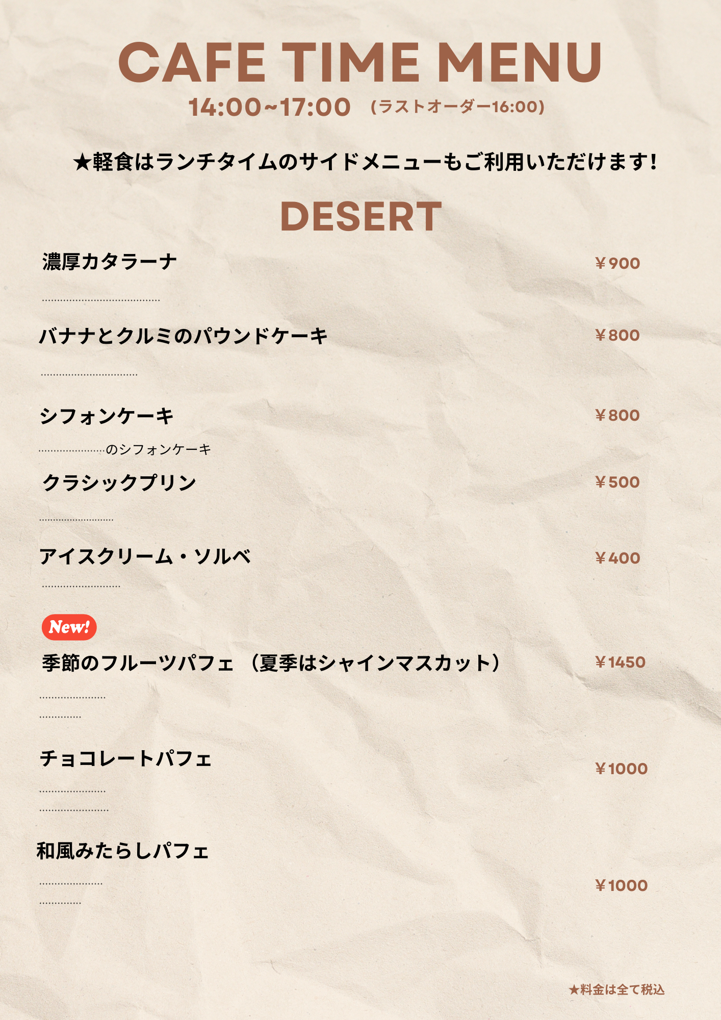 カフェメニュー