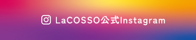 LaCOSSO公式Instagram