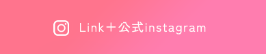 Link+公式Instagram