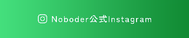 Noboder公式Instagram