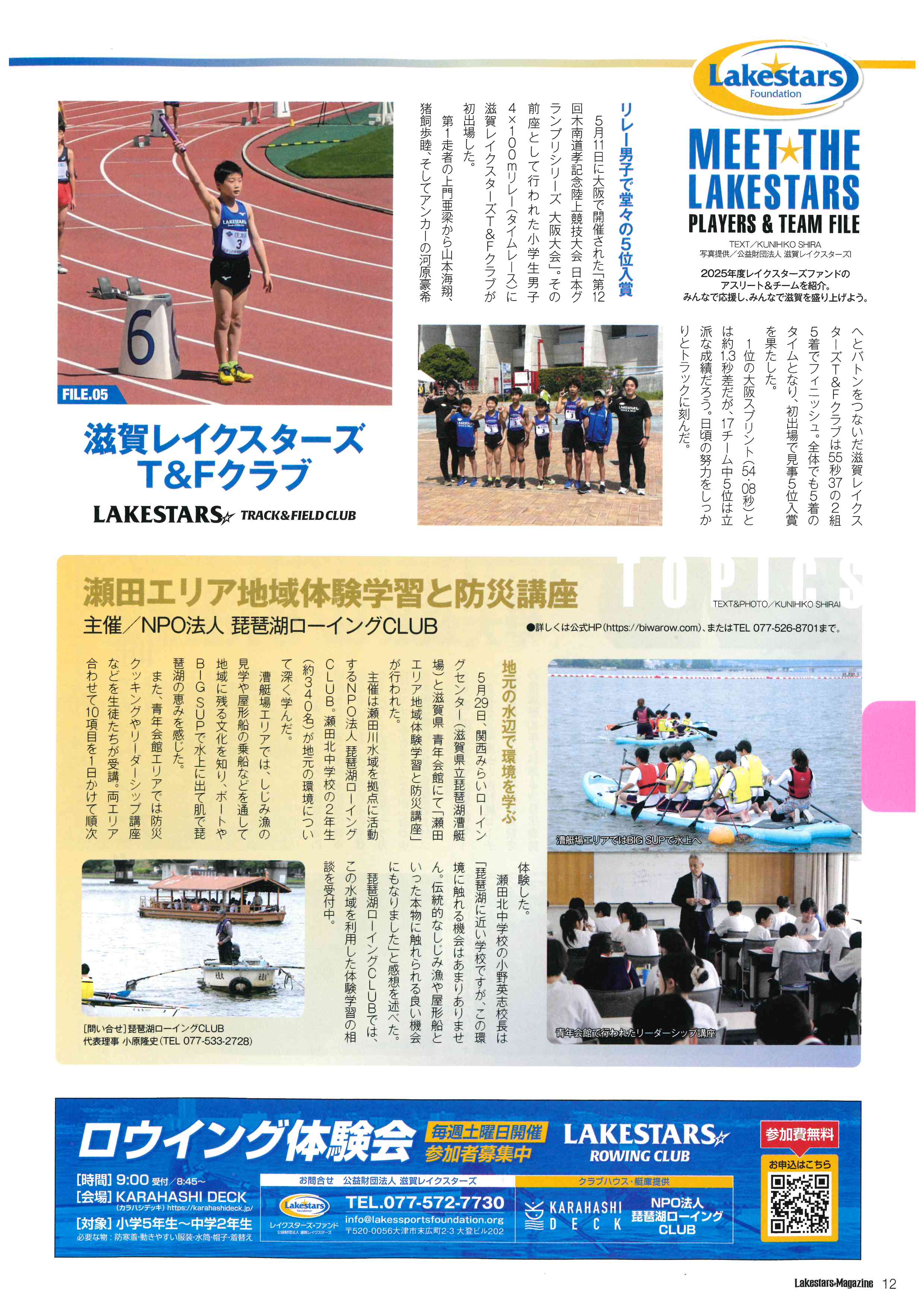 レイクスターズ・マガジン