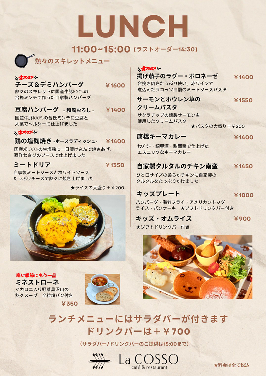 ランチメニュー