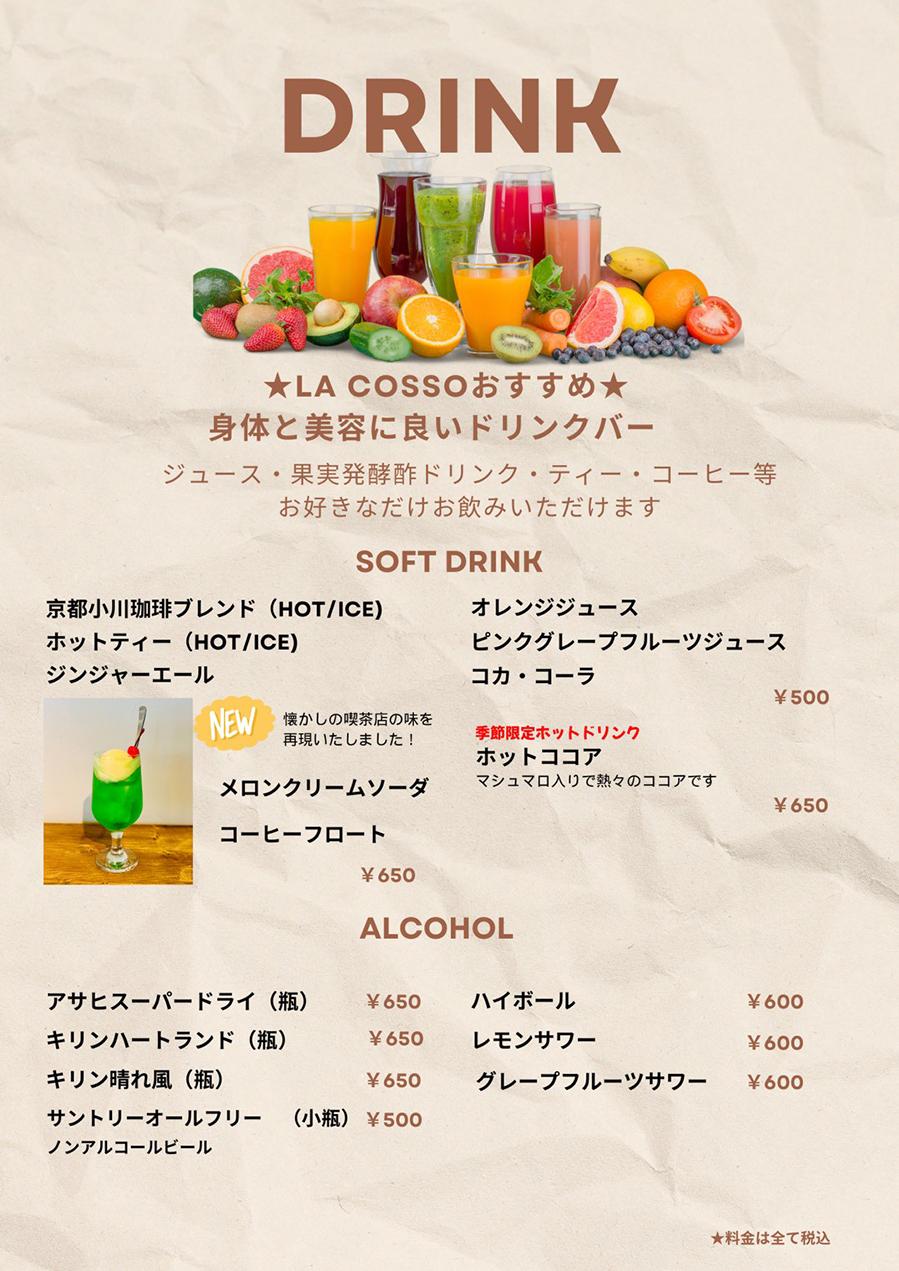 ドリンクメニュー