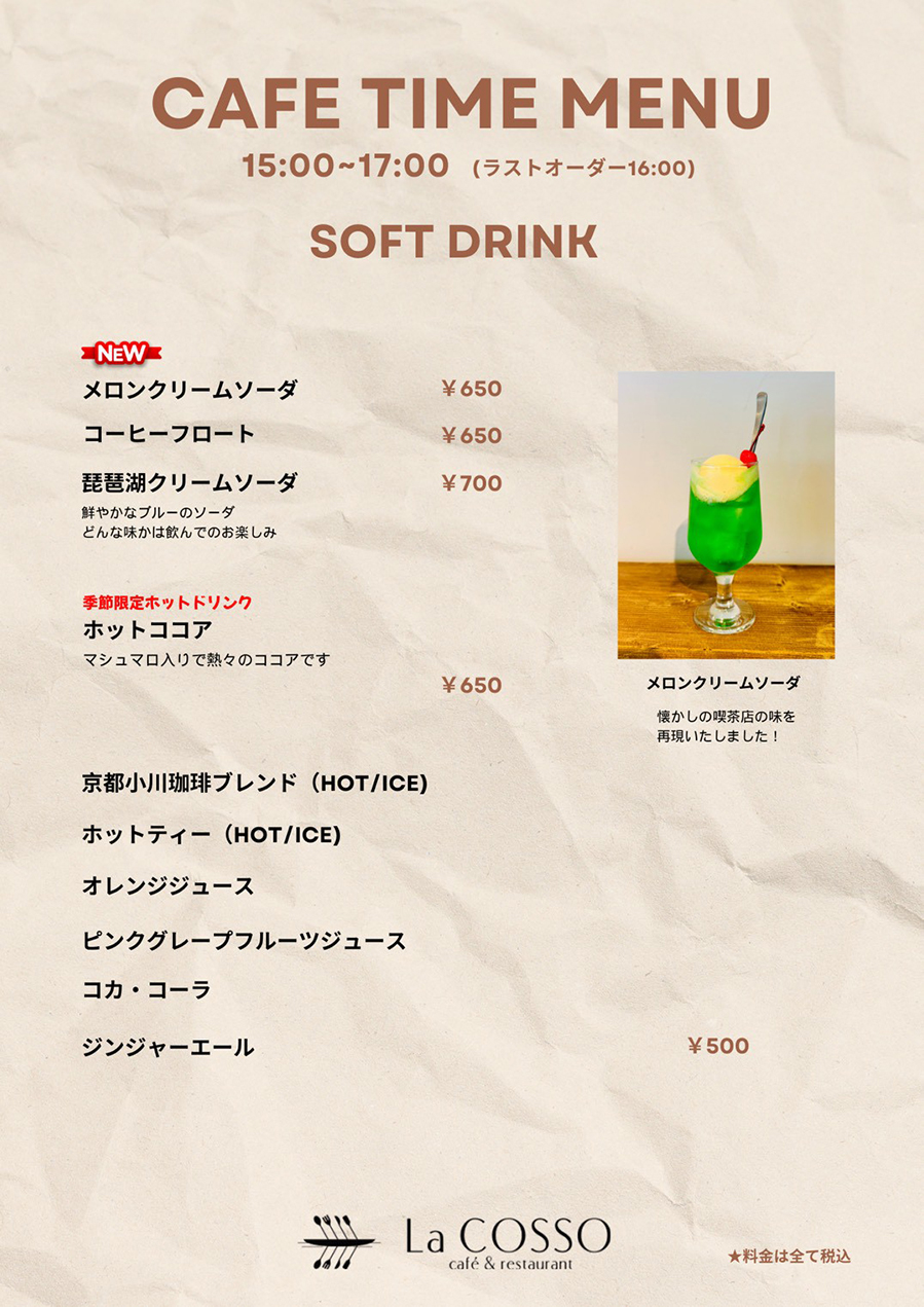 カフェメニュー