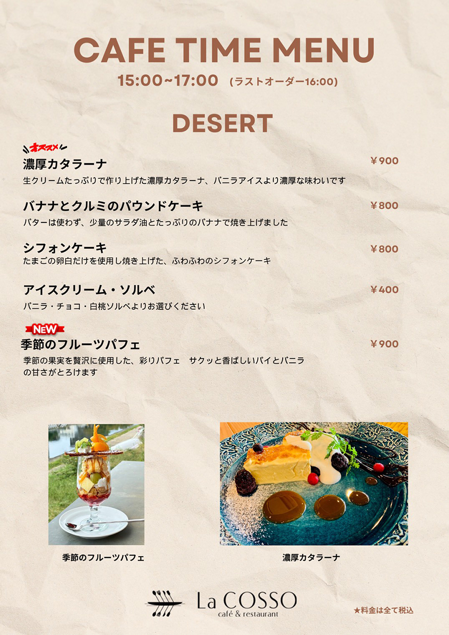 カフェメニュー