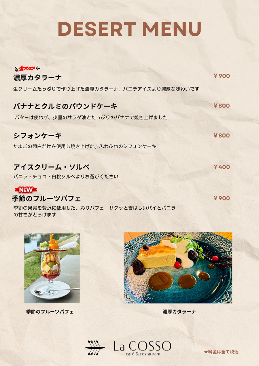 デザートメニュー