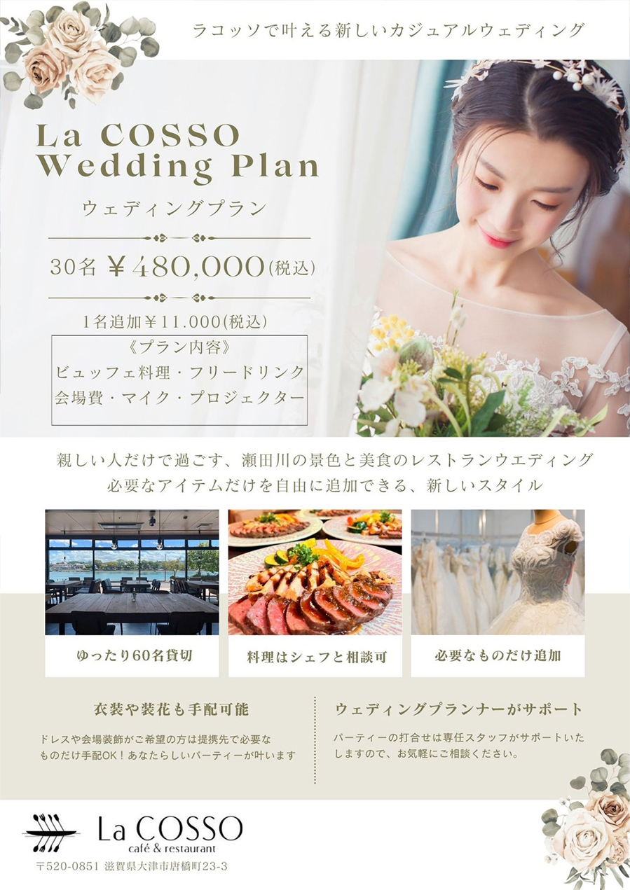 ウエディングプラン